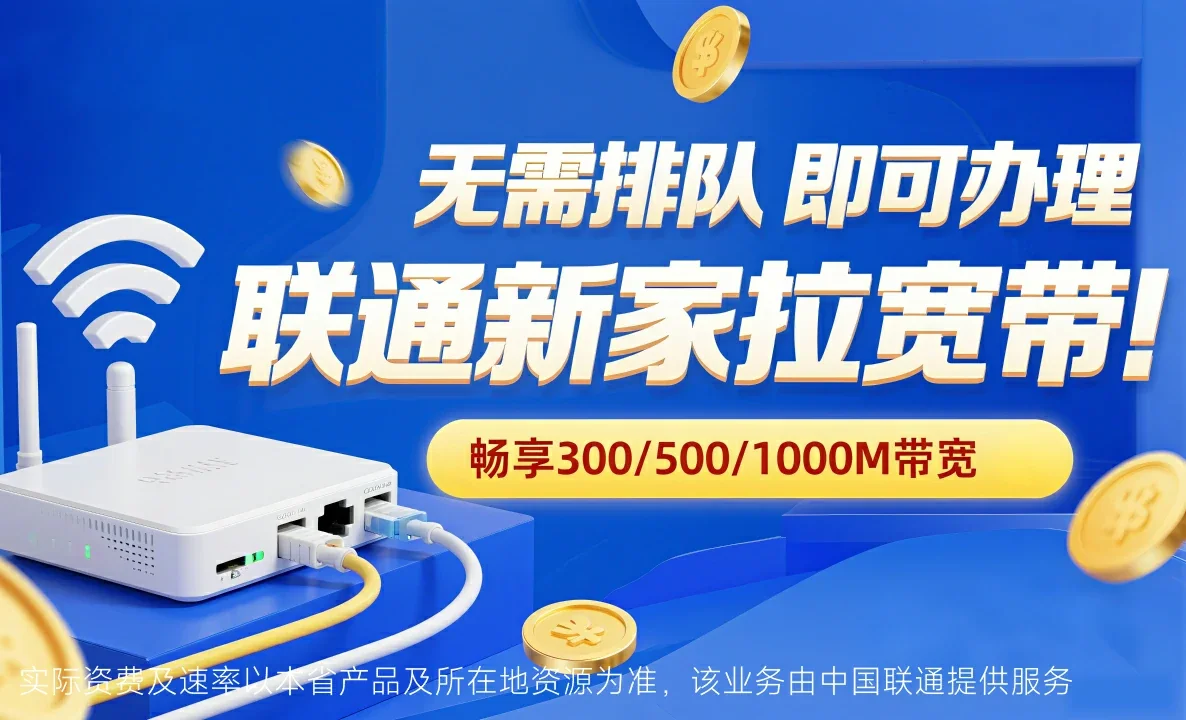定城中国联通
